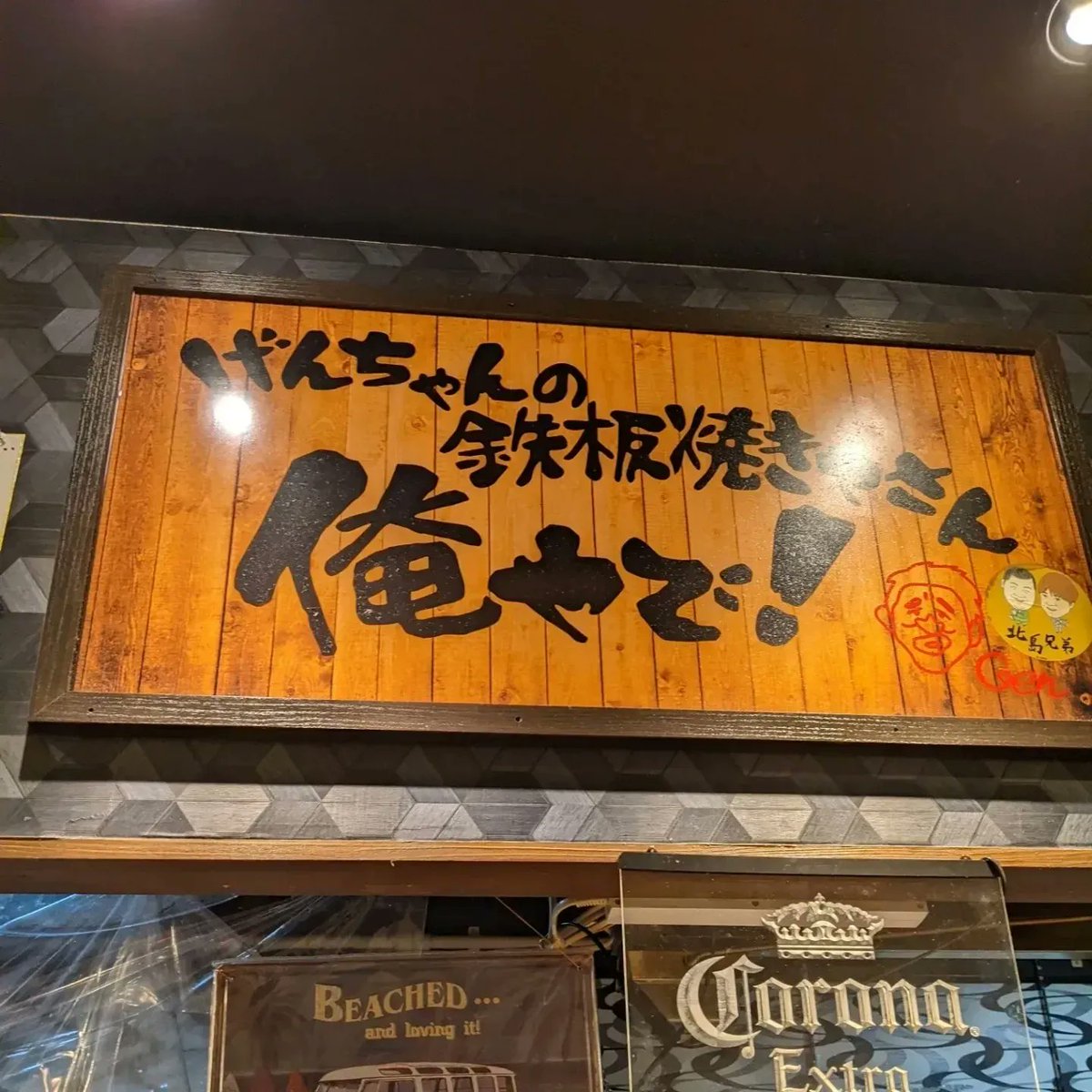 おはようございます☀
ご報告が遅くなりましたが、今週20日で盛岡横丁の俺やで！お店を閉めます💧
移転先が決まってからご報告しようと思ったのですがなかなか場所が決まらず、決まったらまたご報告いたします！

月曜日の本日ランチ営業いたしますー🍚宜しくお願いします🥩