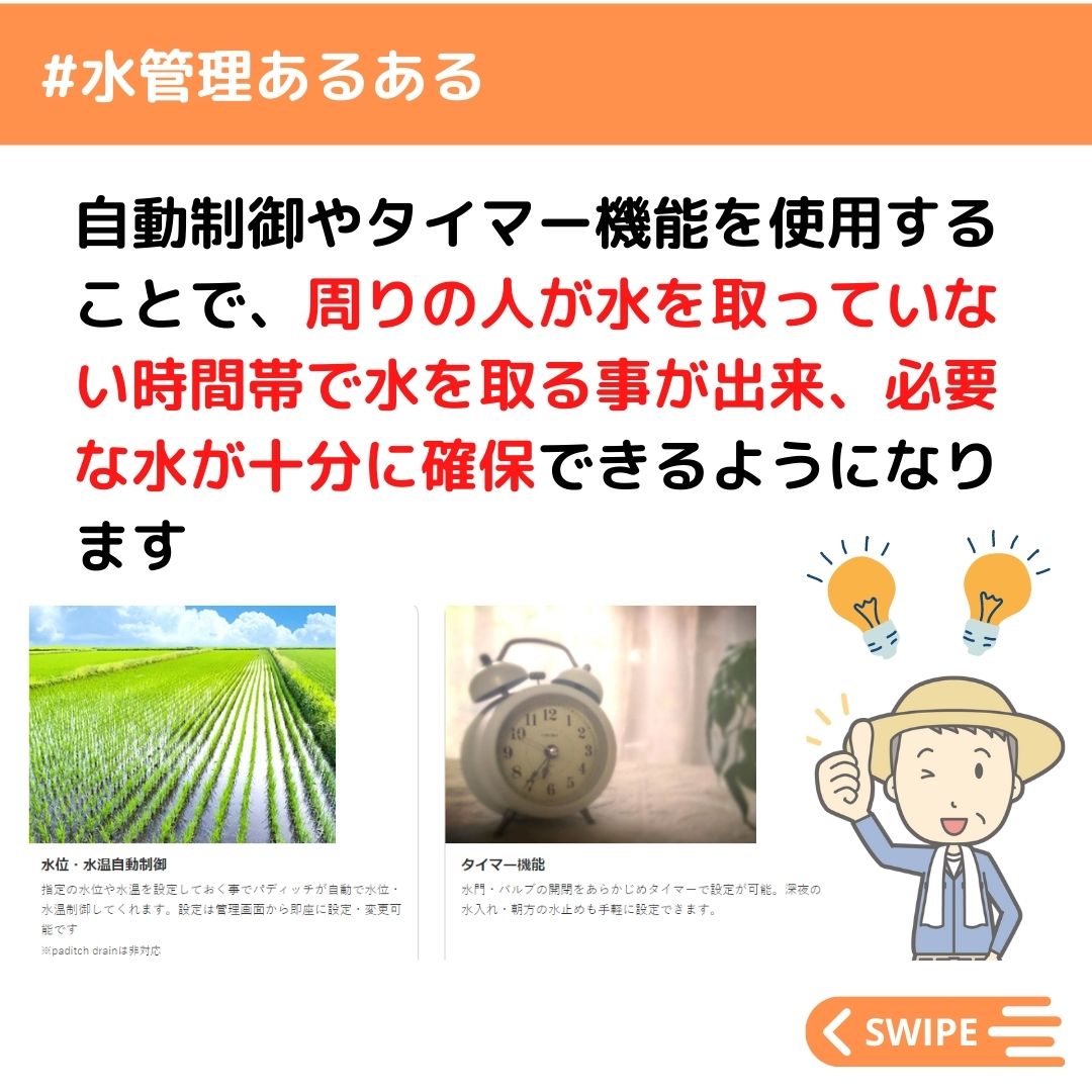 EnowaP's tweet photo. おはえのわ✋

米農家の皆様は田植えが終わると水管理シーズンに突入、水管理はお米のおいしさや収量にも直結する大事な作業！

先日募集した　#水管理あるある　から、#paditch で解決できることをご紹介💪

あるあるに該当される皆様はお気軽にお問い合わせください。

https://t.co/9LAOxcACmI https://t.co/4OWV9WWyUQ