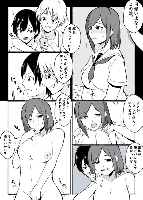 友人の好きな女の子が俺だった話。
#皮モノ 