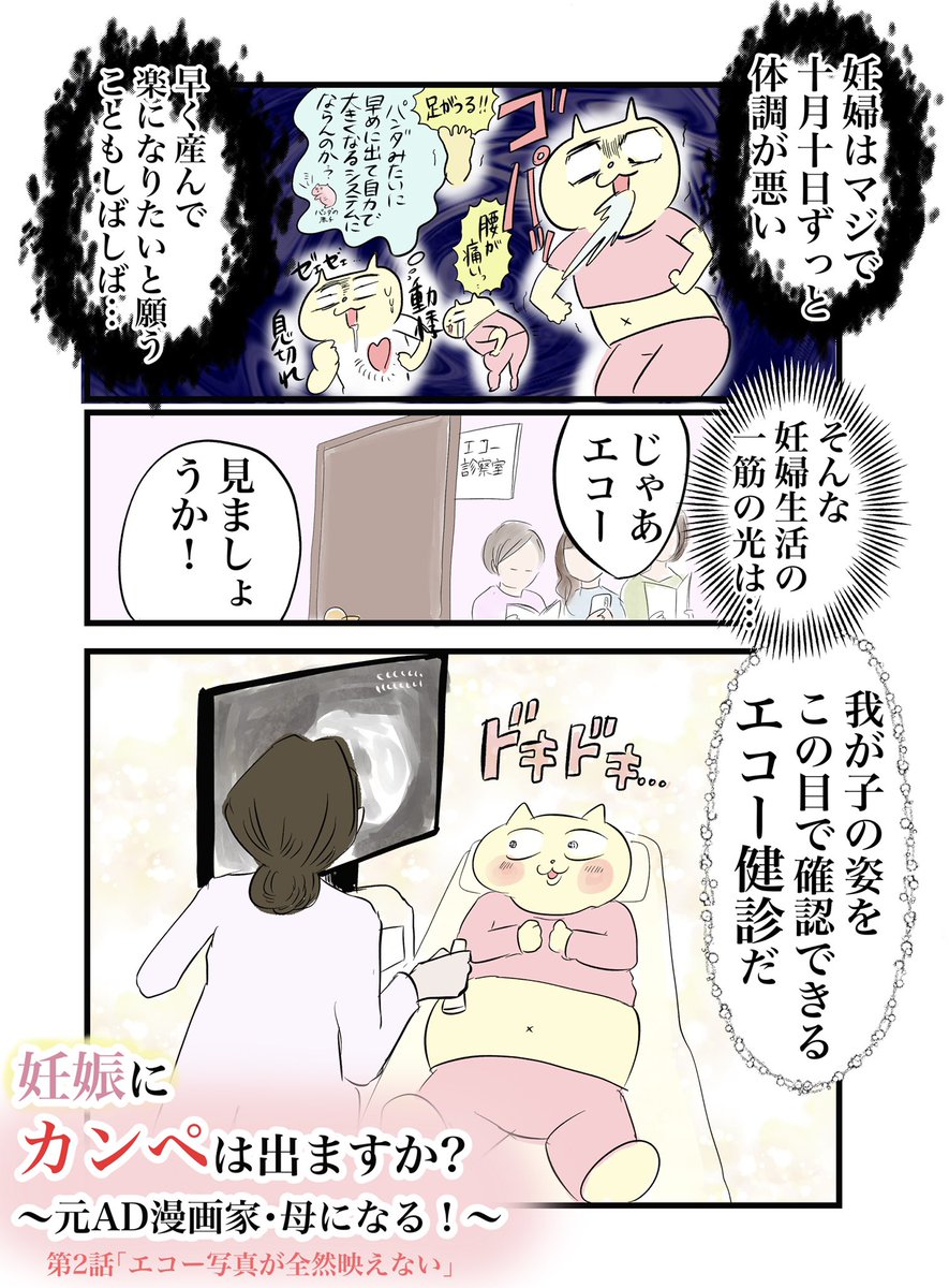 【お腹の子の顔が見たい】(1/2)

エコー写真が予想外すぎた

続きはリプ欄に!

#漫画が読めるハッシュタグ 