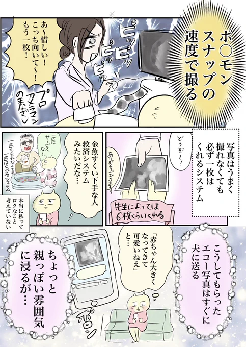 お腹の子の顔が見たい(2/2)

#漫画が読めるハッシュタグ 