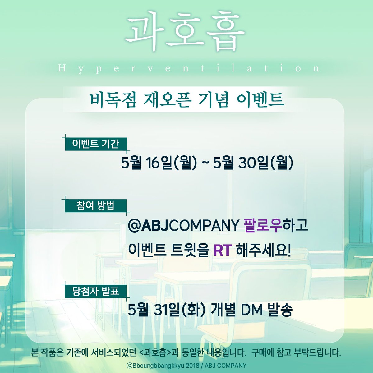 ABJCOMPANY's tweet photo. [🎁] 『과호흡』 비독점 재오픈 기념 이벤트🎉

『과호흡』 비독점 플랫폼도 오픈되었습니다. 🐺❤️🐰

팔로우 + 본 트윗 RT 해주신 분들 한정
추첨 10분께 스탠드형 아크릴 액자를 드립니다.

#과호흡 #뿡빵뀨(@lewin00000) #Hyperventilation #ABJCOMPANY https://t.co/EZKi43eeqE
