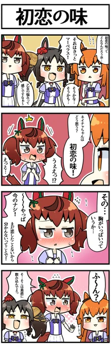 初恋の味

#ウマ娘 #ウマ娘プリティーダービー 