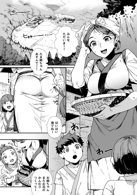 たまはけなげじゃねえ
おっ父がおっ死んでから、あすこはたましか働き手がおらんけえ
村で支えていかんとなあ?

俺はこのいちもつで尻ば支えてやっとるがな

へへ、食うもんに困ってる小娘にたっぷり飯食わせてやってんだ
股ぐらの観音さまも感謝してるべさ

ちげえねえや、ははは 