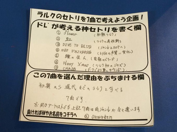 sawaken95's tweet photo. もうかれこれ8年前になりますが
タワーレコード姫路さんで企画されてた
『7曲で作るセットリスト』にて私が考えたセトリを取り上げていただきました
テーマは『ラルクはジャンルを問わない。色々な角度から聴いてみよう』です
 #ラルク  #ラルクアンシエル 
 #ラルク好きと繋がりたい https://t.co/JoP2qcujCD