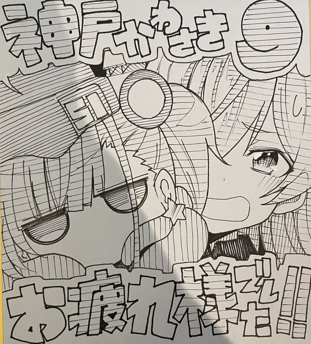 おつらんた 