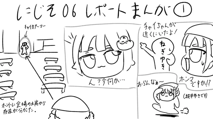 にじそ06レポ漫画①

#にじそうさく06 
#イニシアチブ大崎 