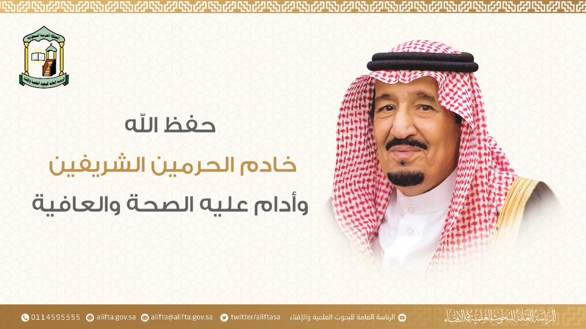 الحمدلله على سلامة #خادم_الحرمين_الشريفين