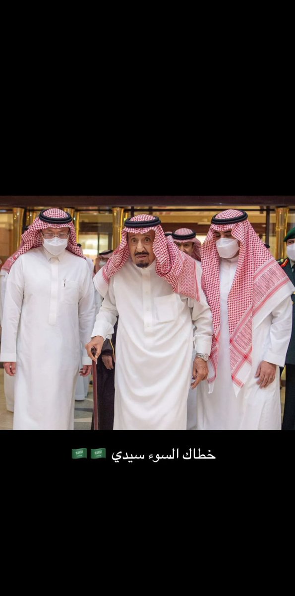 خطاك السوء ياسيدي 

جعل ربي يطول عمرك 🤲🏻

ويحفظك ياتاج راسي 😇❤️

#خطاك_السو_يا_ابوفهد