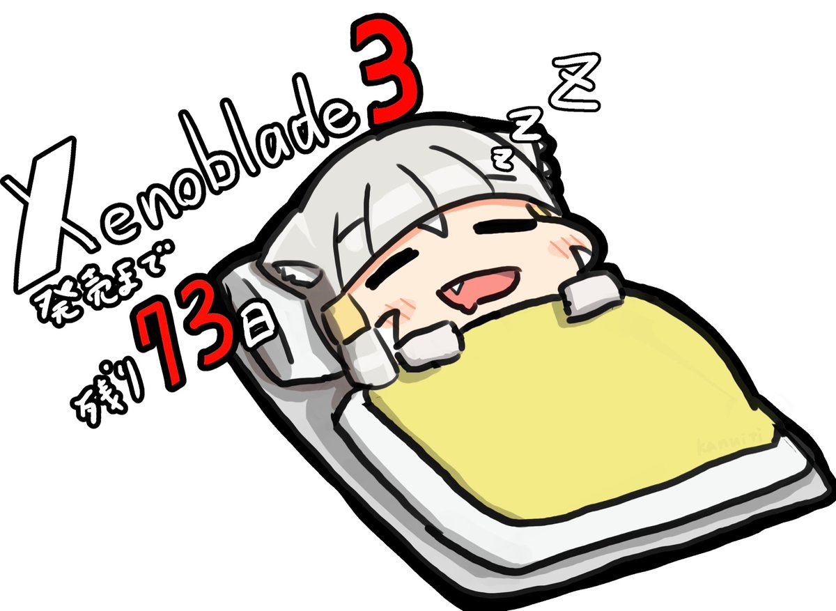 ニア(ゼノブレイド2) 「ゼノブレイド3発売まで残り73日!
おなかいっぱいで寝るニア!
#xenobla」|かぬいちのイラスト