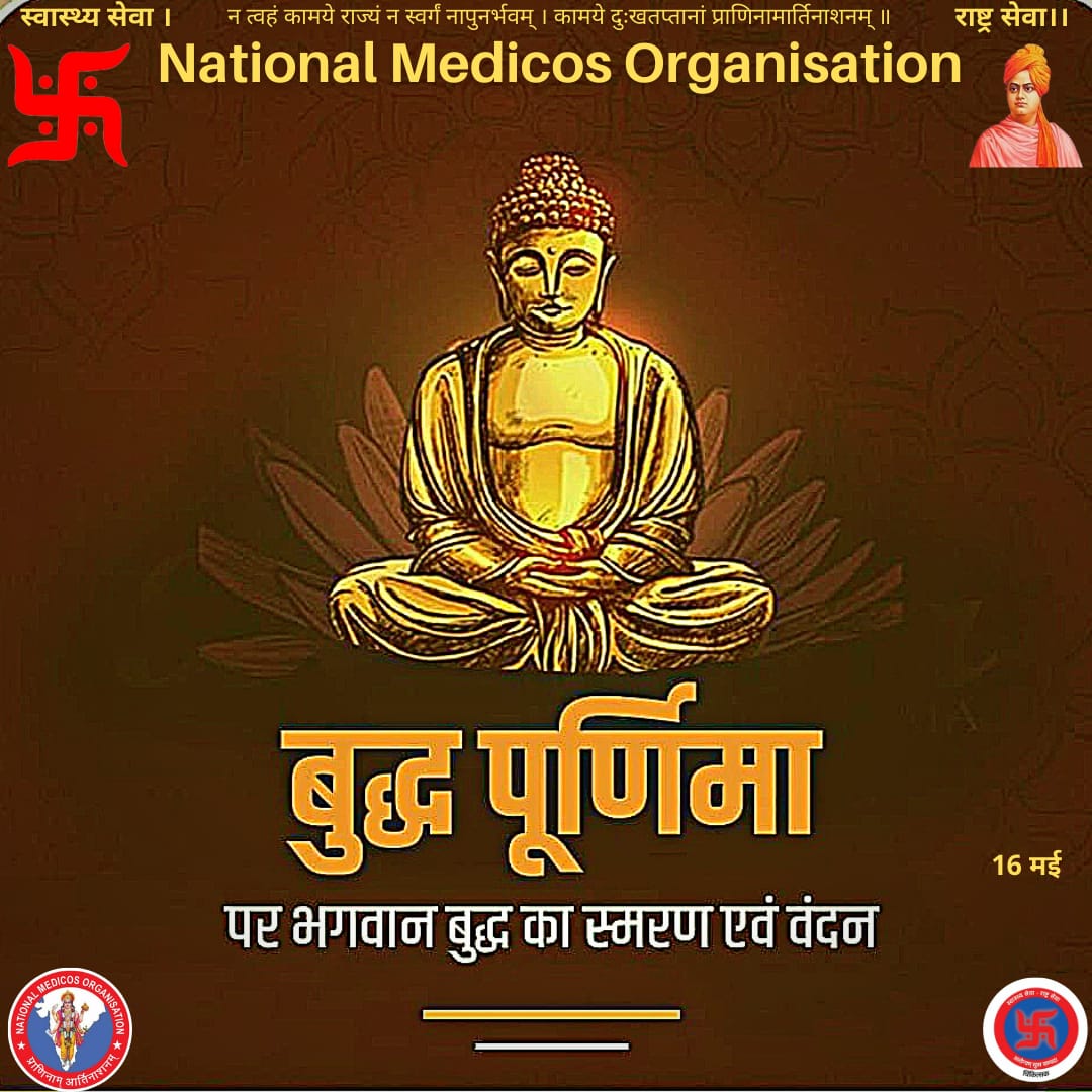 National Medicos Organization tweet media