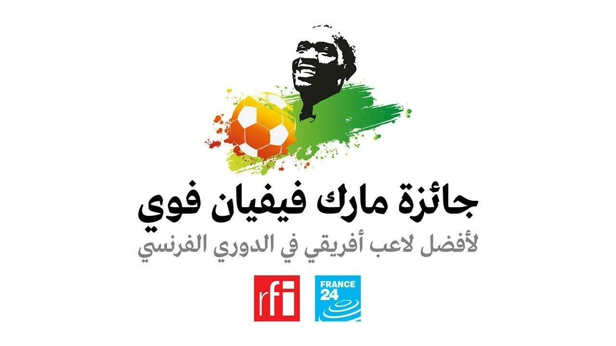 France24_ar's tweet photo. كرة القدم: الدولي الإيفواري سيكو فوفانا يفوز بجائزة مارك-فيفيان فوي 2022 لأفضل لاعب أفريقي بالدوري الفرنسي https://t.co/ZPyHSJTDvd https://t.co/vcZRF0fcfF