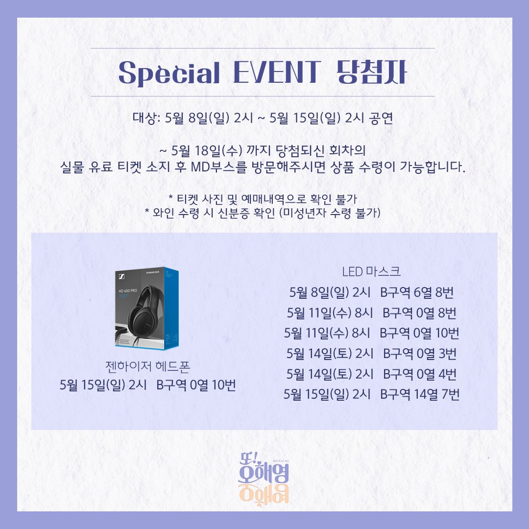 Musical_Ohy's tweet photo. 함께 맞잡은 손, 우리의 이야기
#뮤지컬 #또오해영 💕
#Special_EVENT #당첨자 발표

✔ 대상: 5월 8일(일) 2시 - 5월 15일(일) 2시 공연 유료 관객
* 자세한 내용은 이미지 확인 부탁드립니다.

-
2022.03.09-05.29
서경대학교 공연예술센터 스콘 1관 https://t.co/4RgEEHUKgH