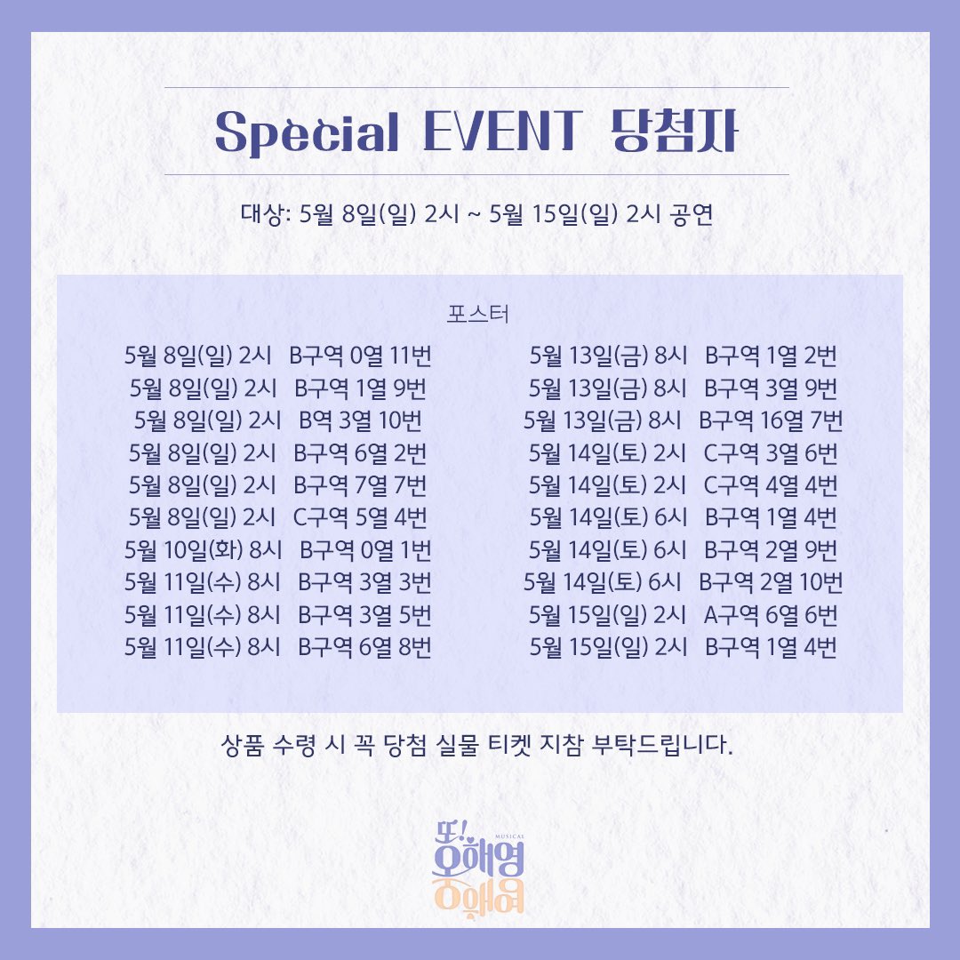 Musical_Ohy's tweet photo. 함께 맞잡은 손, 우리의 이야기
#뮤지컬 #또오해영 💕
#Special_EVENT #당첨자 발표

✔ 대상: 5월 8일(일) 2시 - 5월 15일(일) 2시 공연 유료 관객
* 자세한 내용은 이미지 확인 부탁드립니다.

-
2022.03.09-05.29
서경대학교 공연예술센터 스콘 1관 https://t.co/4RgEEHUKgH