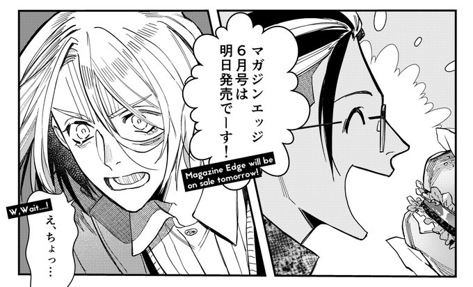 明日はマガジンエッジの発売日です!
ブレス4話はセンターカラーを頂いています。よろしくお願いします!🐝 