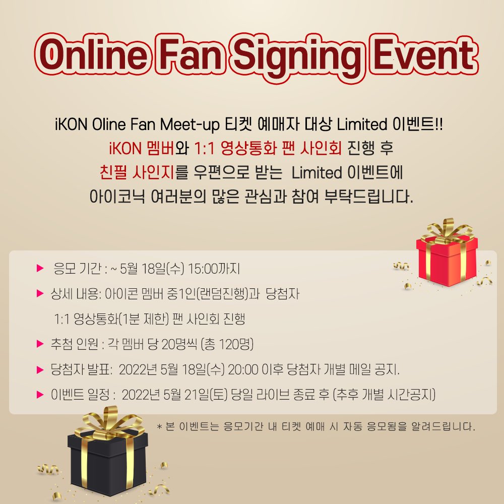 bbangyatv's tweet photo. 📢 iKON Oline Fan Meet-up 티켓 예매자 대상 Limited 이벤트!

iKON 멤버와 1:1 영상통화 팬 사인회 진행 후 친필 사인지를 우편으로 받는 Limited 이벤트에
아이코닉 여러분의 많은 관심과 참여 부탁드립니다.
#iKON #아이콘 #Ikonic #iKONOnlineFanMeetup #20220521_8PM https://t.co/Pj4zWnylli