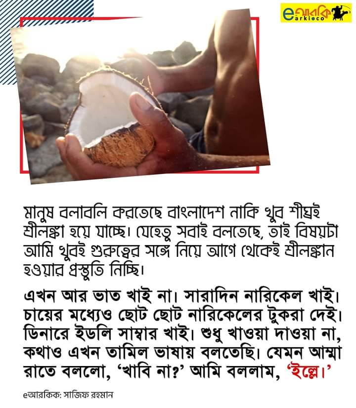 SazifRahman's tweet photo. Just Humour😁
#Satair #earki @SazifRahman
#BangladeshFact #SrilankanCrisis
https://t.co/DylTYGNFm3 https://t.co/K6BB1Qc6qc