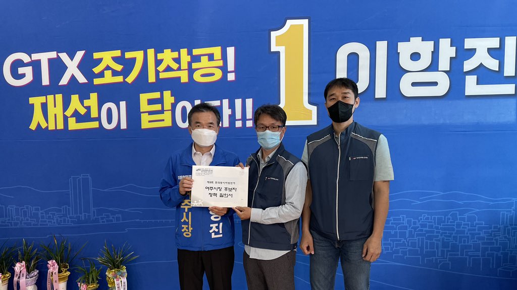 전국공무원노동조합 여주시지부로부터 정책질의서를 전달받았습니다. 

여주시장 후보로서 성실히 답변하도록 하겠습니다.

시민을 위해 늘 헌신하시는 공직자 여러분들께 감사드립니다.