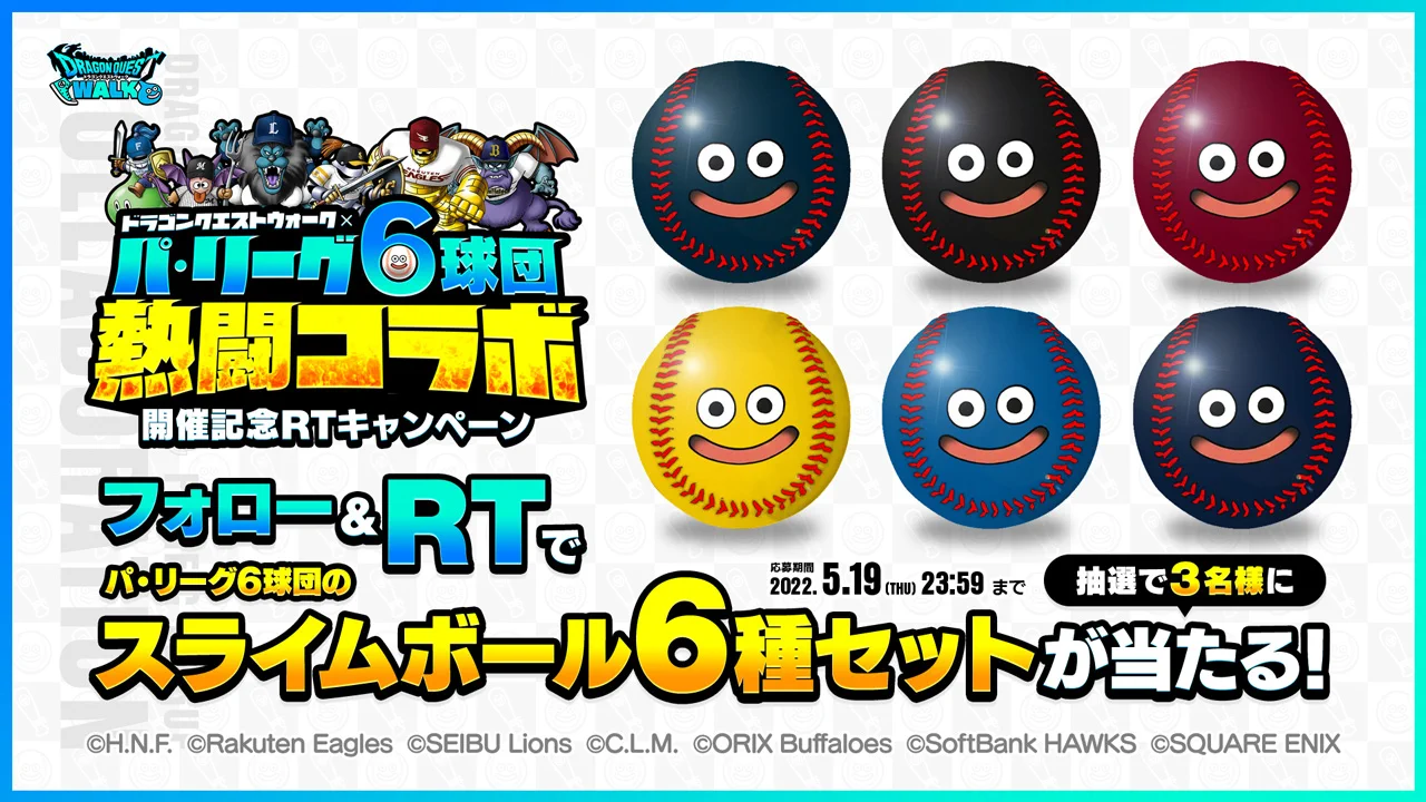ドラゴンクエストウォーク プロ野球コラボボール 3種セット FS260D7UEAE5OSH?format=webp&