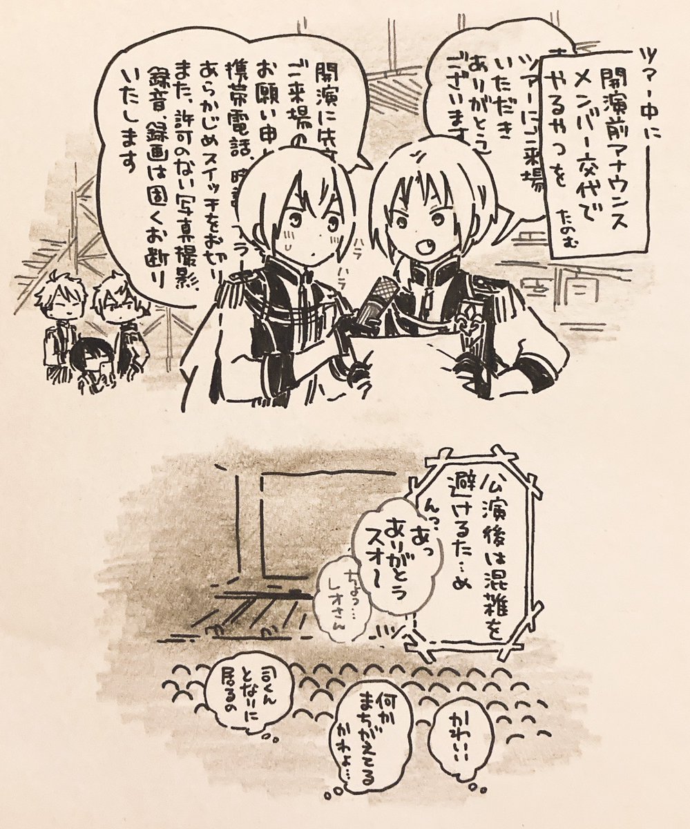 開演前のあれ 