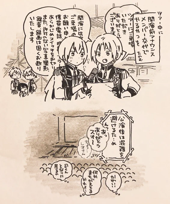 開演前のあれ 
