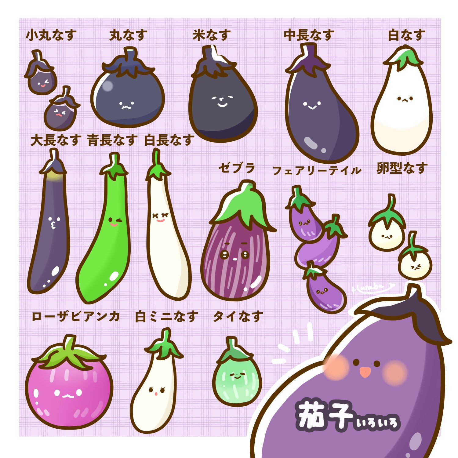 フタバ イラストレーター 漫画家 日本と世界の色々ナスさん 今日は何の日 国産なす消費拡大の日 食べ物イラスト T Co Mjluai9a0v Twitter