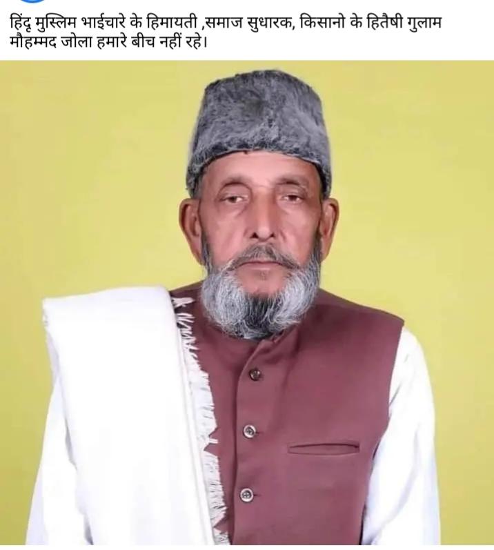 Rajpalbalyan's tweet photo. भाकियू में 1986 से मेरी सक्रियता से लेकर कल बाबा टिकैत की पुण्यतिथि तक बाबा गुलाम मौहमद जौला जी का आशीर्वाद और स्नेह मुझ पर बना रहा!हमेशा किसान मजदूर के लिए चिंतित रहने वाले बाबा का जाना बहुत दुखद ह��!
उनका जाना मेरी व्यक्तिगत क्षति है !
ईश्वर उनको जन्नत में आला जगह बक्शे 🙏 https://t.co/IiIEtba0iK
