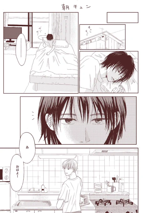 朝チュン

みどしばの一作目🌞☕️🍞
昨年の4月に初めて描いた漫画です。当時よりは少し手直ししてます
#実童と志葉 #創作BL 