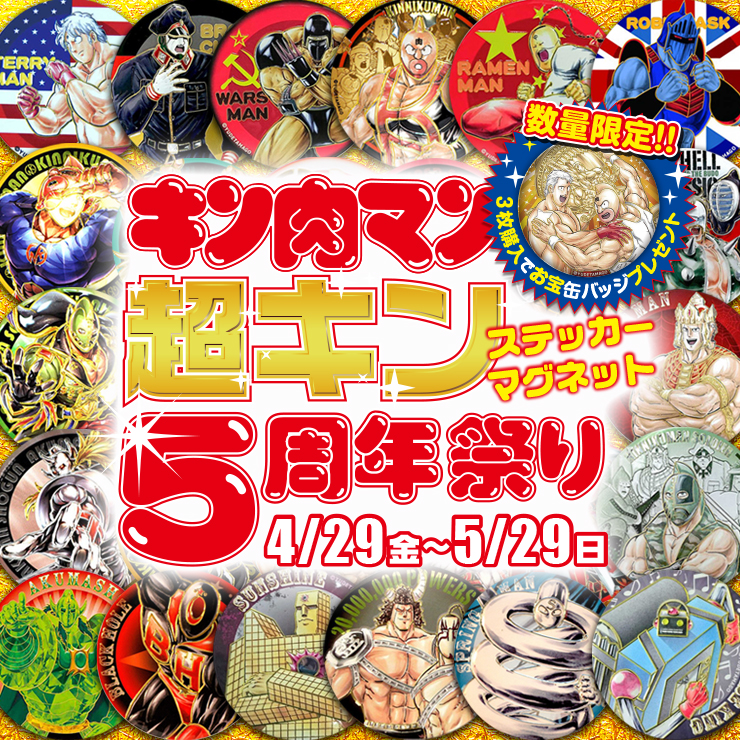 北斗の拳/彫金メタルアートマグネット 7種セット 【公式通販】