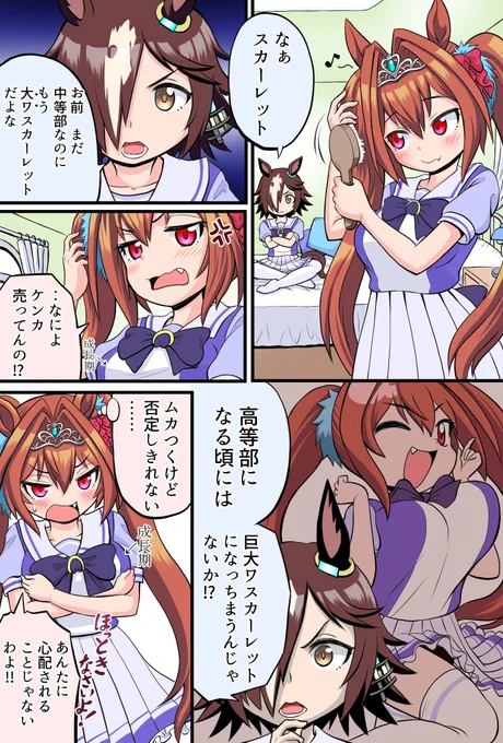 メガシンカスカーレット
#ウマ娘 