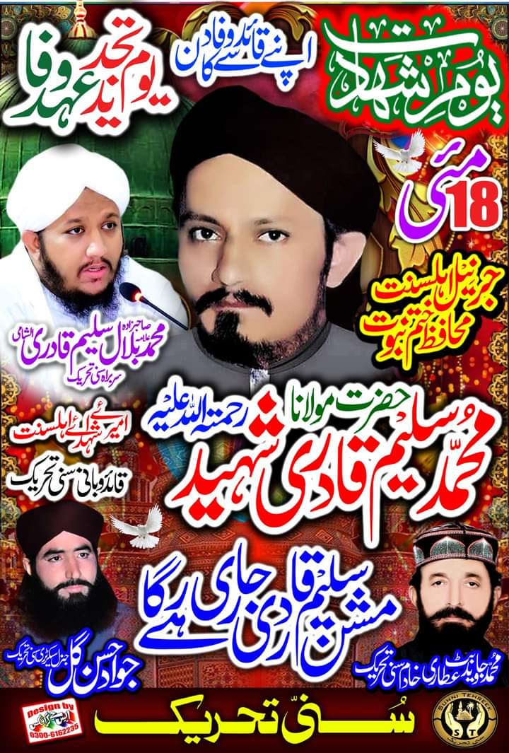 AlertSunniNews's tweet photo. Coming Soon
Breakig News
   یوم شہادت۔      
شہدائے امیر اہلسنت
قائد و بانی سنی تحریک
محمد سلیم قادری شہید
#اے_سنیت_کادردرکھنےوالو 
میرے قائد کی باتیں آج سچی نکلی
تبھی پہلے سے ھی ذھین بنایا گیا
تمام دوست ایصال ثواب کی۔محفل سجائیں
خادم سنی تحریک
جاوید بٹ
ایڈمن
@AlertSunniNews https://t.co/mCMhB9zEo8