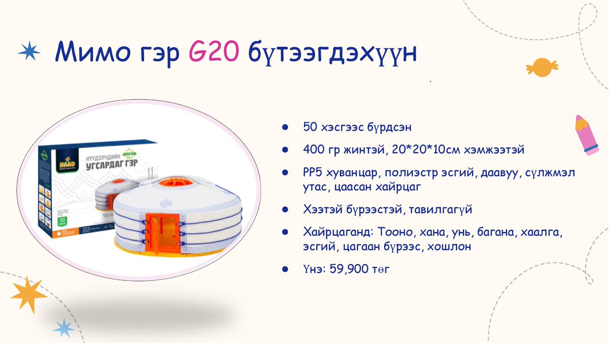 NaadBrand's tweet photo. МиМо гэр G20 загвар нь 20 см диаметртэй
Үнэ: 59,900₮
Зарагдаж буй дэлгүүрүүд: https://t.co/pwVlPHemlv
Лавлах утас: 77118844 https://t.co/xZsicY2DpZ