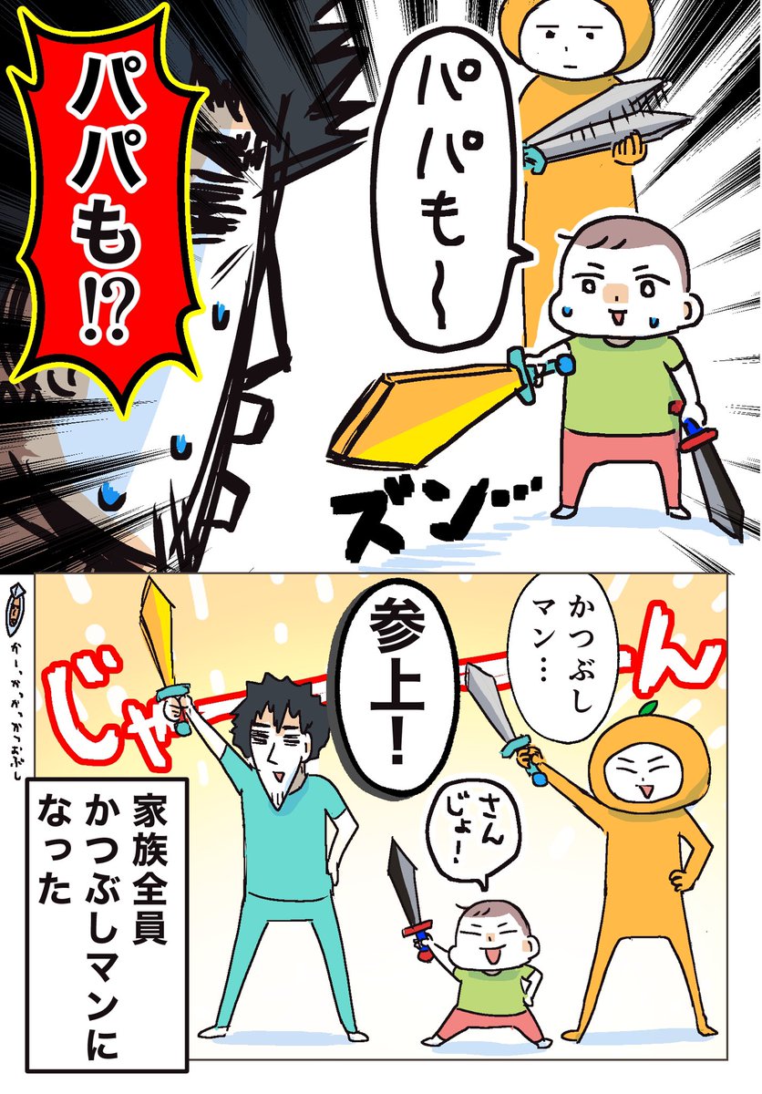 かつぶしマンになった話 