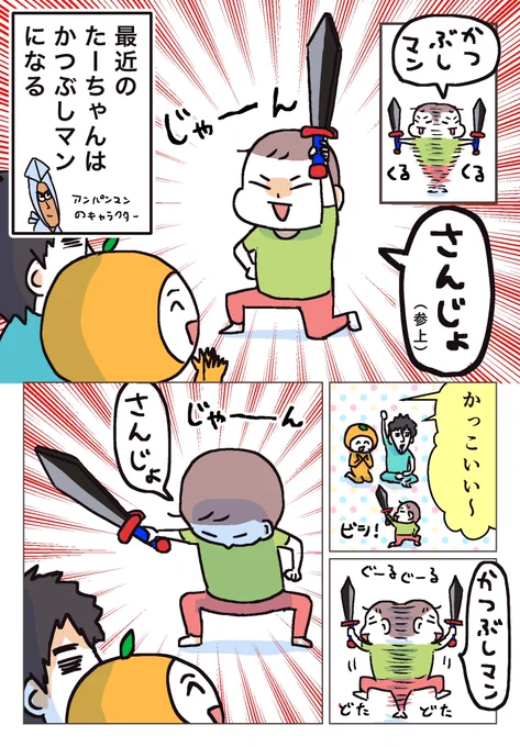 かつぶしマンになった話 