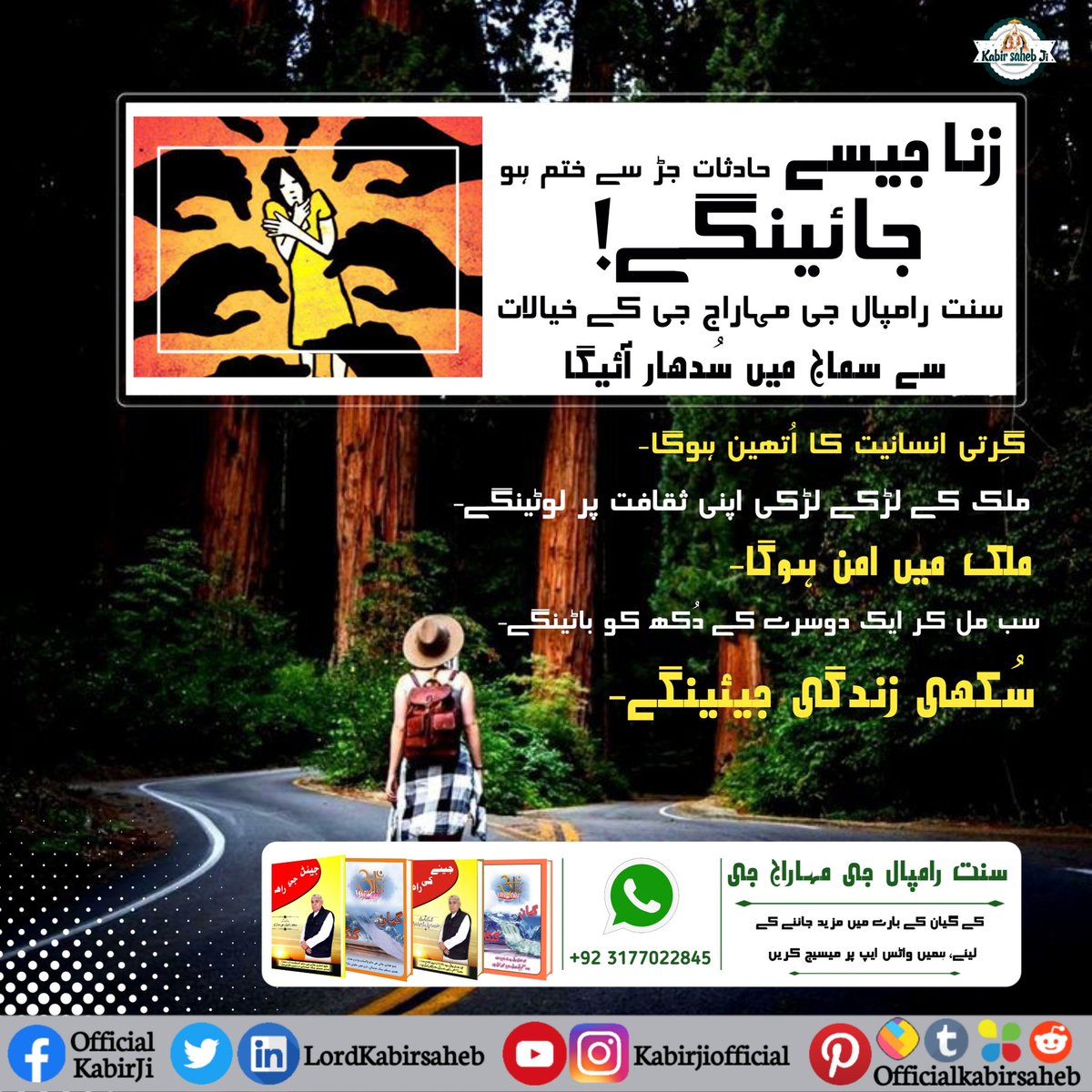 زنا جیسے حادثات جڑ سے ختم ہو جائینگے! 
سنت رامپال جی مہاراج جی کے خیالات سے سماج میں سُدھار آئیگا 
گِرتی انسانیت کا اُتھین ہوگا- 
سب مل کر ایک دوسرے کے دُکھ کو باٹینگے-
سُکھی زندگی جیئینگے-
 #SatlokAshram #TrueGuru #TatavDarshiSaint #SaintRampalJi #KabirisGod #GodMorningMonday