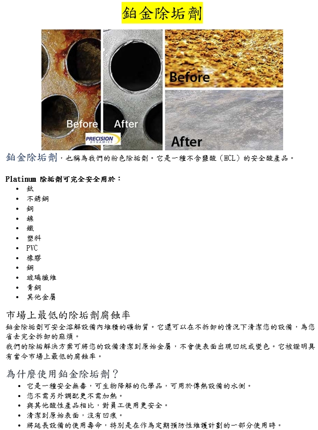 jj42570397's tweet photo. 帶您們認識我們的鉑金除垢劑
我們的除垢劑的主要特點

▲可生物降解。不會破壞環境。
▲安全的。不會傷害工人。無毒。
▲經濟。將成本與其他產品和清潔選項進行比較。
▲快速地。設備會在幾個小時內清洗乾淨。
▲卓越的緩蝕劑。任何除垢劑中最低的腐蝕速率。
▲強力去污劑和滲透劑。 https://t.co/AwHgc13HYf