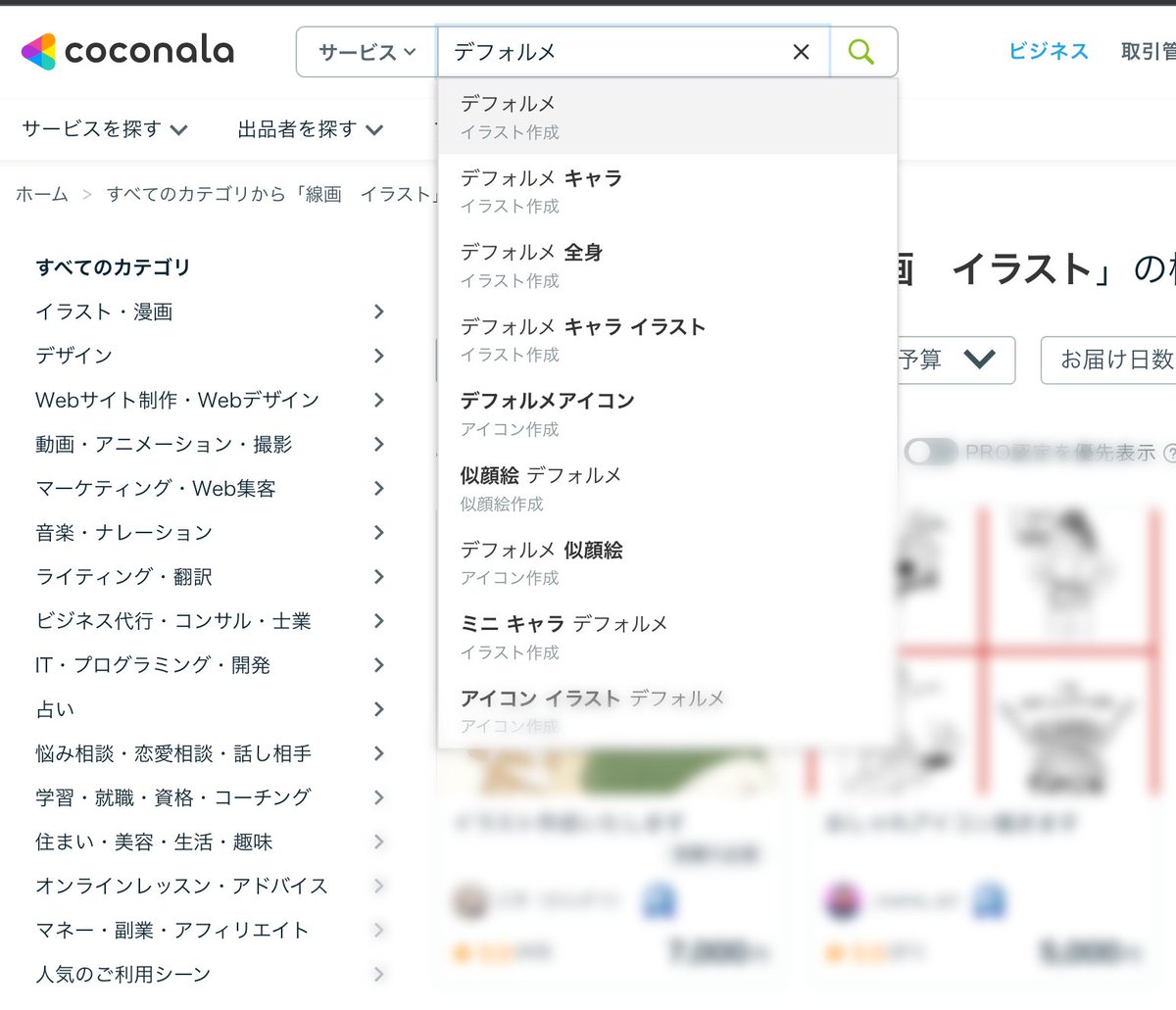 medon2020's tweet photo. ココナラのイラスト市場を分析！
需要のあった「デフォルメ」を深堀りしてみました〜

なるほどー「全身」とか「ミニキャラ」で検索する人もいるんですね^_^

ってことは、そのキーワードを出品タイトルに含めると検索に引っかかりやすくなりますね♪

#ココナラ
#イラストレーター
#絵師
#イラスト https://t.co/cN3HwHejgD