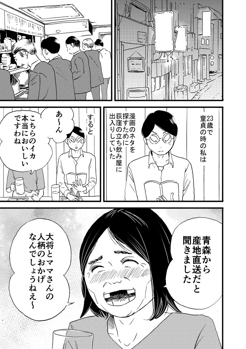 エッセイ漫画『偽ユミコ』(1/2) 