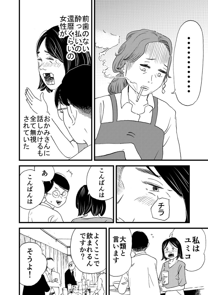 エッセイ漫画『偽ユミコ』(1/2) 