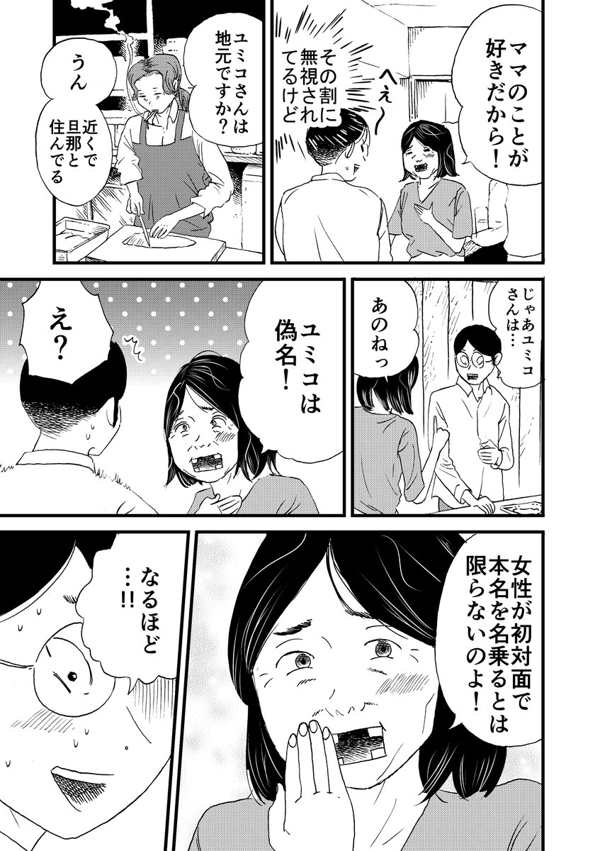 エッセイ漫画『偽ユミコ』(1/2) 