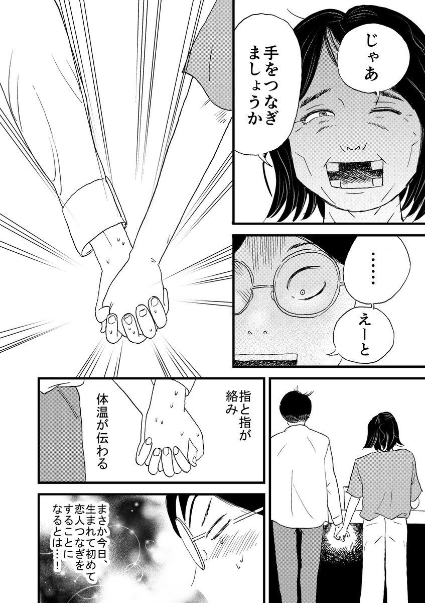 エッセイ漫画『偽ユミコ』(1/2) 