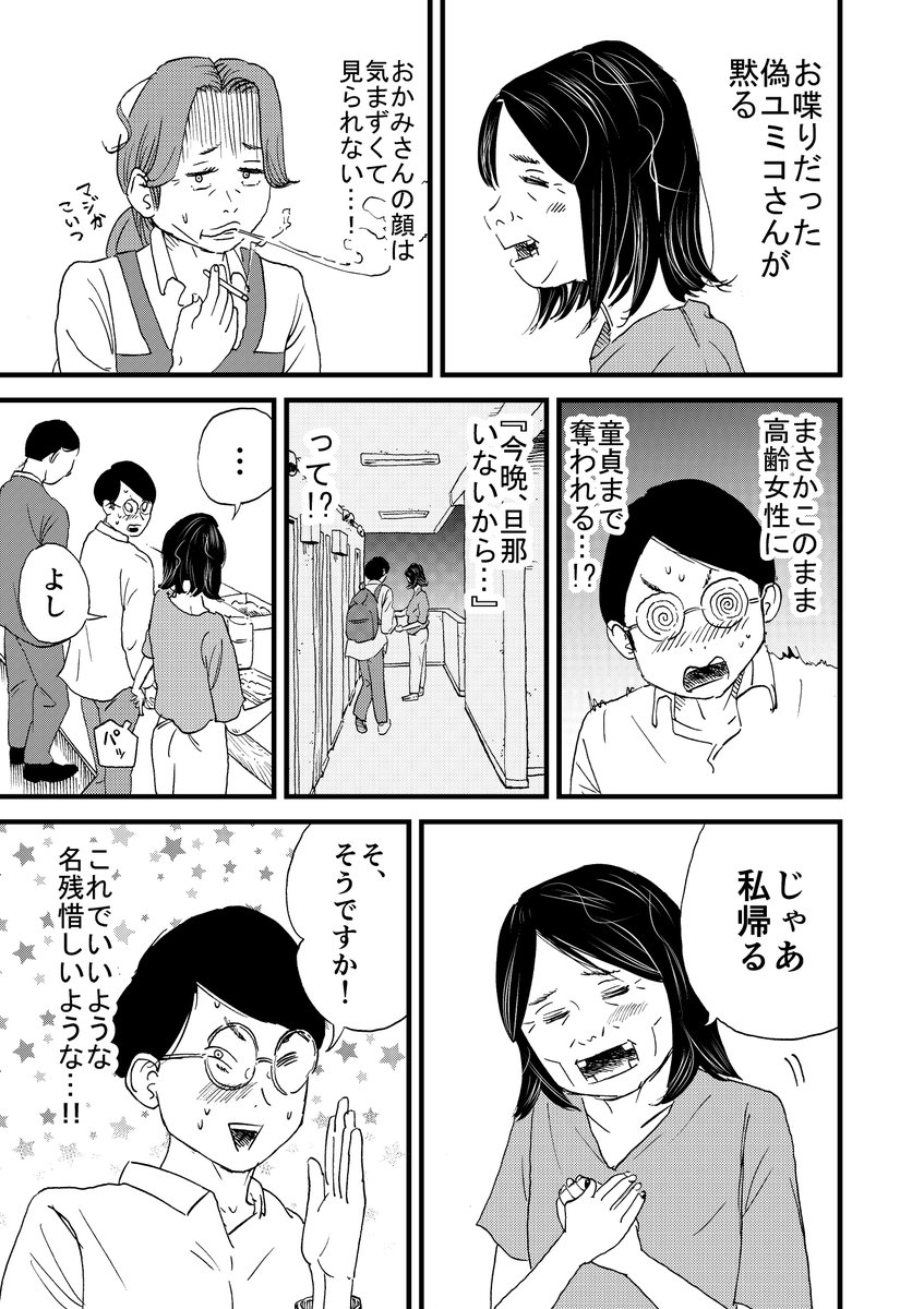 エッセイ漫画『偽ユミコ』(2/2) 