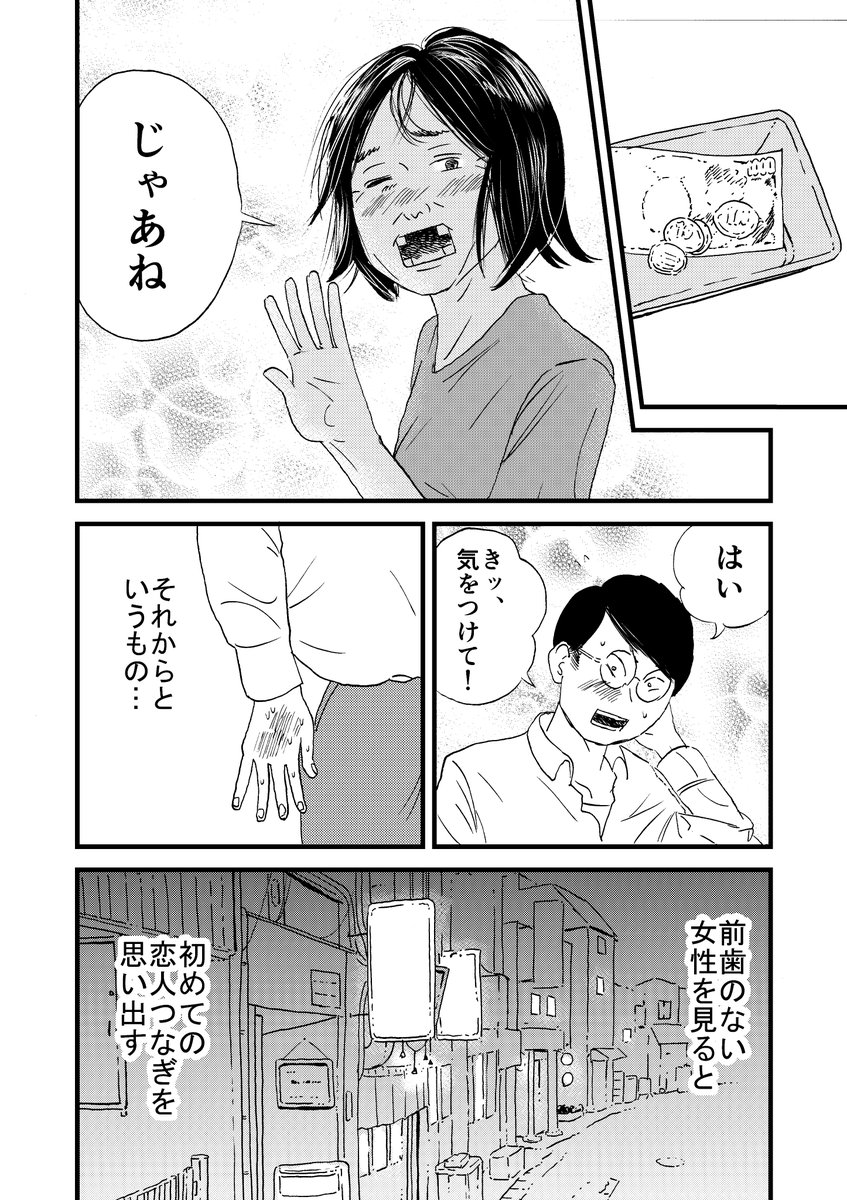 エッセイ漫画『偽ユミコ』(2/2) 