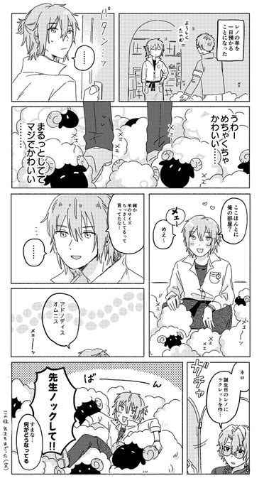 レノおめでとう🎂
ネロのお祝いボイスが可愛かったよ という漫画です   #まほやく_FA 