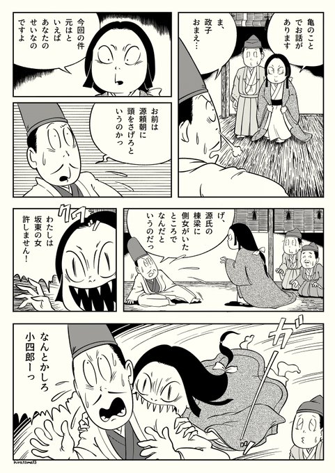 ブブブの武衛 12話「亀の前事件」

こうしてみると大泉洋の2次元ポテンシャルの高さよ…

#鎌倉殿の13人 #鎌倉絵 #殿絵 