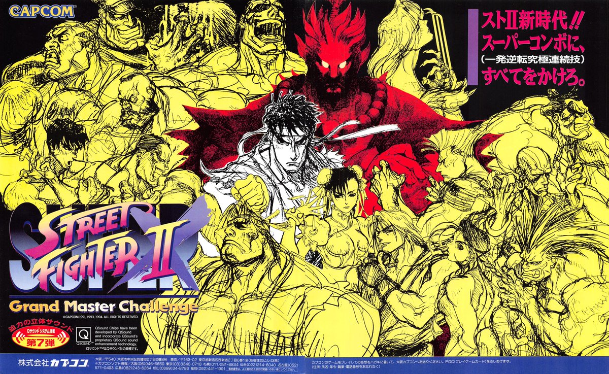 1994 Japanese print ad for Super Street Fighter II X: Grand Master