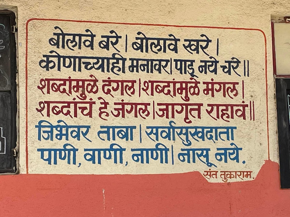satyajeettambe's tweet photo. आजच्या महाराष्ट्रातील राजकीय स्थितीवर उत्तम भाष्य करणारे हे तुकारामांचे वचन ! 
#उघडा_डोळे_बघा_नीट https://t.co/8uuMKnTWbq