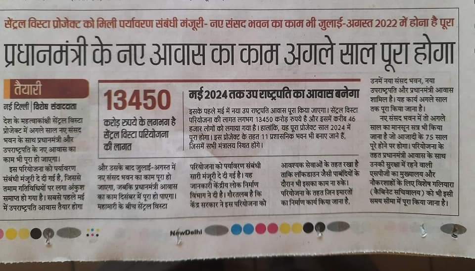 DrDev7's tweet photo. इस साल पूरा हो रहा है प्रधानमंत्री का महल.... आप अपना बताइए, आसपास कैसे हालात हैं
#InsensitivePM https://t.co/gga79ye146
