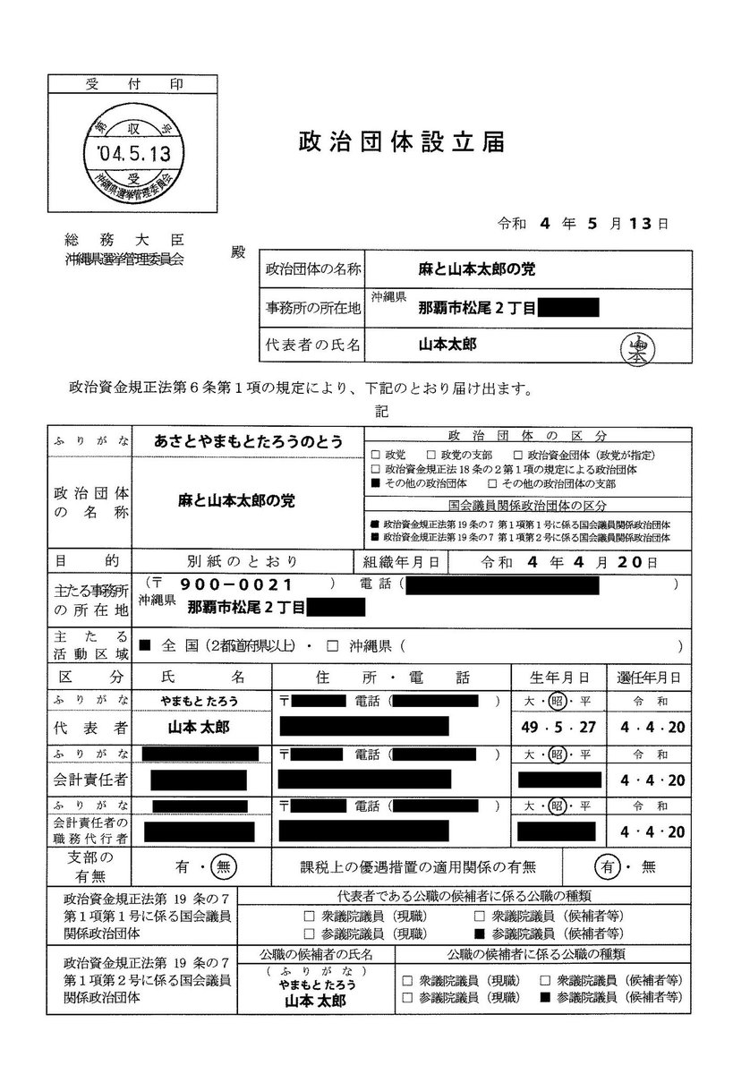 taroman_tw's tweet photo. 先月の4/20に無事に「政党」を立ち上げました。この夏の参議院選は「NHK党」公認候補として出馬します。比例区から出ます。全国の「隠れガンジャ愛好家」の皆さん何卒宜しくお願いいたします🙇‍♂️ https://t.co/yJnCbQrYsR