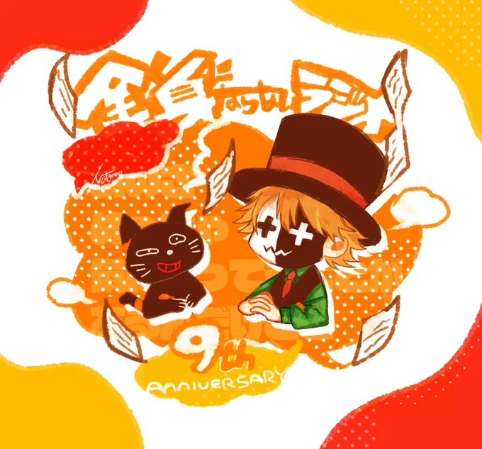#全身ラジオ9周年#全く身にならないラジオ9周年  